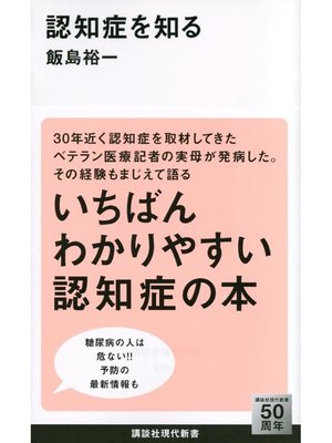 cover image of 認知症を知る: 本編